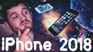 Лучший iPhone в 2018! – [Сравнение]