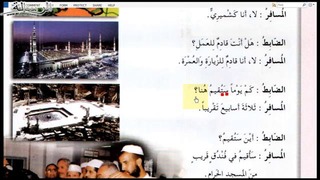 Арабский в твоих руках том 1. Урок 77