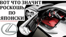 Lexus / Лексус. Вот что значит роскошь по японски. LFA, LX, RX, IS