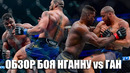 ПОЛНЫЙ БОЙ Фрэнсис Нганну vs Сирил Ган на UFC 270 | Francis Ngannou vs Ciryl Gane FULL FIGHT