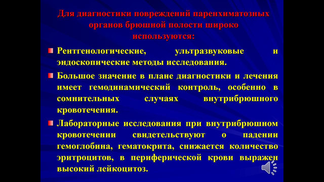 5 курс. Факультетская детская хирургия. Закрытые повреждения органов брюшной полости и забрюшинного простраства (Оллабергенов О.Т.)