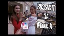 РАЗДАЮ iPhone X ПРОХОЖИМ Пранк Реакция людей на iPhone X