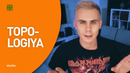 Koinot qanday shaklda? Topologiya