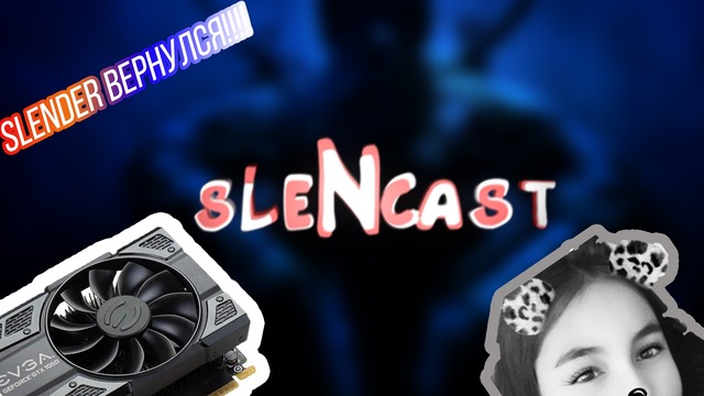 SLENCAST #13 – Я Вернулся!! (Перезалив)