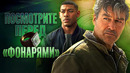 Всё, что нужно знать о вселенной DC перед сериалом «Фонари»