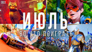 Во что поиграть — Июль 2022 | НОВЫЕ ИГРЫ ПК, PS4, PS5, Xbox Series