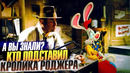 КТО ПОДСТАВИЛ КРОЛИКА РОДЖЕРА интересные факты о фильме