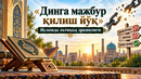 «ДИНГА МАЖБУР ҚИЛИШ ЙЎҚ»: ИСЛОМДА ЭЪТИҚОД ЭРКИНЛИГИ