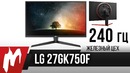 240 Гц от LG — Новый тренд или необходимость؟ — Железный цех — Игромания