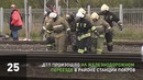 ДТП с участием поезда и автобуса под Владимиром. Главное за 60 секунд