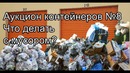 Мусор в контейнерах. Куда деть