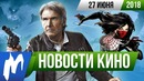 Игромания! НОВОСТИ КИНО, 27 июня (Роберт Земекис, дель Торо, Звездные войны, Хищник)
