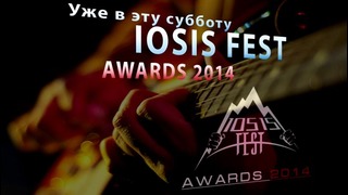 Iosis Fest Awards 2014 – третий концерт 3 мая