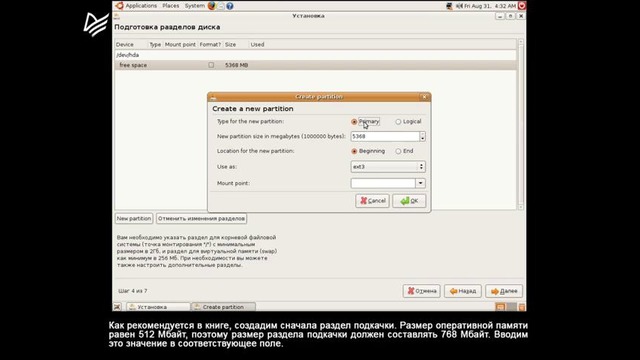 Ubuntu & Debian – Урок 04. Установка Ubuntu Linux