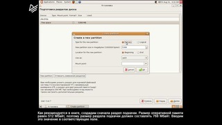 Ubuntu & Debian – Урок 04. Установка Ubuntu Linux