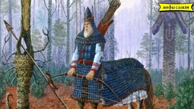 Семь легенд – Славянская мифология – Китоврас