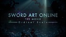 Аниме обзор Мастера меча онлайн: Порядковый ранг – Фильм (2017)
