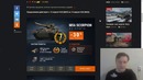 Новости wot- 30 дней према