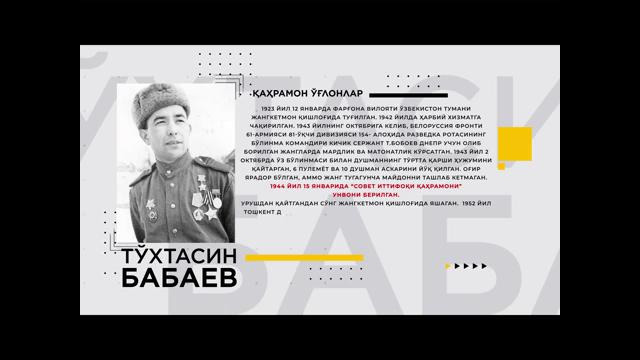 Тўхтасин Бабаев 1923-2000