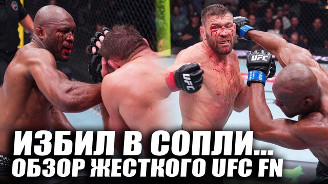 ИЗБИЛ ЧЕМПИОНА! ОБЗОР UFC: Дрикус Дю Плесси vs Камару Усман, Каннонир, Данкан, Хупер, Риччи
