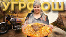 Самая НЕОБЫЧНАЯ ЕДА Узбекистана: угро ош