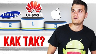 Huawei уделали Galaxy S10 и iPhone XX
