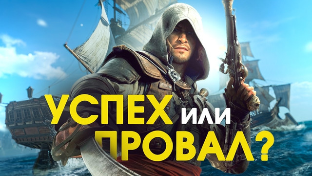 ЧЕГО ЖДАТЬ ОТ ASSASSIN’S CREED BLACK FLAG RESYNCED