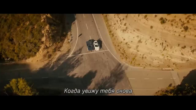 Посвящается Полу Уокеру (Форсаж 7)