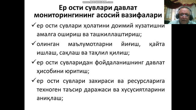 Маматов Сув кадастри11Ерости сувлари мониторинг