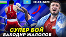 ЯШАВОР ЎЗБЕГИМ! Баходир Жалолов – Камшибек Конкабаев | Bahodir Jalolov Yangi Jangi 2023