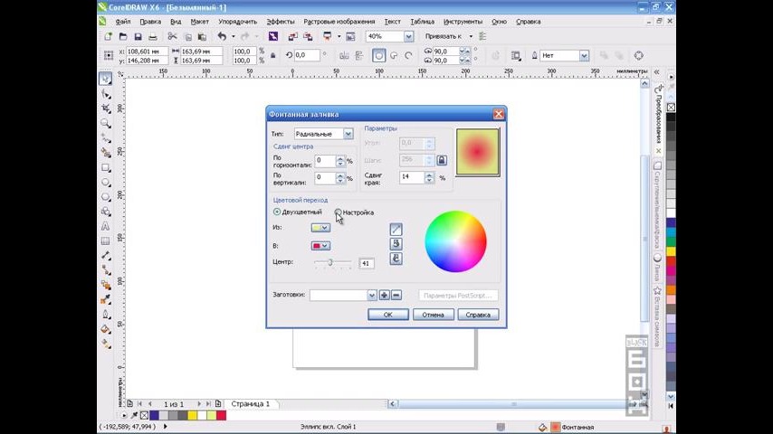 Как сделать градиент в кореле. Радиальная заливка в кореле. Виды градиентных заливок в coreldraw. Фонтанная заливка в coreldraw 2020. Заливка градиент в корел.