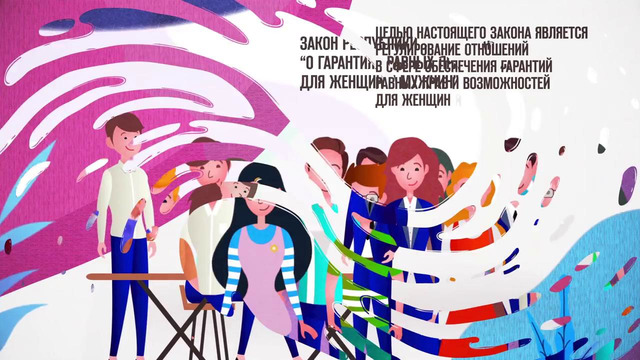 Закон РУ «О гарантиях равных прав и возможностей для женщин и мужчин»