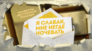 Секретный миллионер. Сезон 1. Выпуск 6. Денис Симачев (05.04.2017)