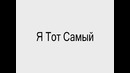 Интро 2