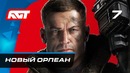 Прохождение Wolfenstein 2: The New Colossus – Часть 7: Новый Орлеан