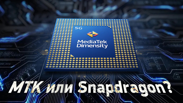 Новый MediaTek vs Snapdragon 855+ и Kirin 990