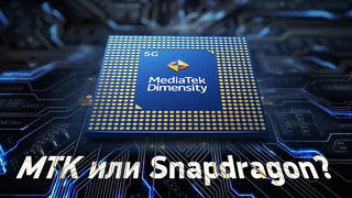 Новый MediaTek vs Snapdragon 855+ и Kirin 990