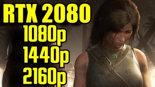RTX 2080 – Тесты Shadow of the Tomb Raider – 1080p, 1440p, 2160p
