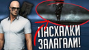 [Easter Eggs] Пасхалки в играх #50 (Fortnite, Hitman 2, Undertale и пр.)