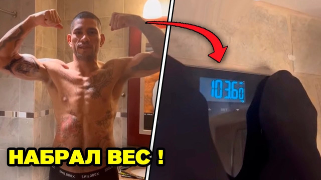 ШОК! Алекс Перейра весит 103 кг Через 7 дней после UFC 281, Хамзат Чимаев