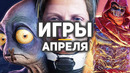 10 главных игр апреля 2021 | Outriders, Oddworld: Soulstorm, Quantum League
