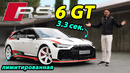 Audi RS6 GT: последний универсал с V8