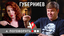 Дмитрий Губерниев: про Хабаровск, Фургала, Кабаеву, Путина и допинг // А поговорить