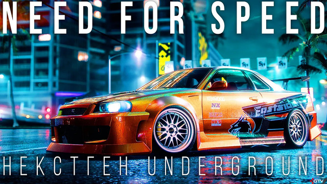 Need for Speed — Underground 3 для некстгена в 2021 – реально, но есть нюанс