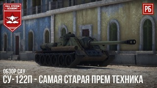 Забытая игроками советская техника в war thunder