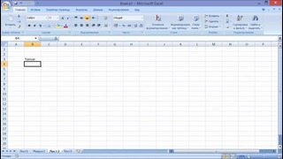 2. MS Office Excel 2007da Excel 2007 interfeysi bilan tanishish