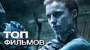 10 ОТЛИЧНЫХ ФИЛЬМОВ ОТ КОМПАНИИ UNIVERSAL PICTURES. ЧАСТЬ 3