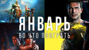 Во что поиграть — Январь 2022 | НОВЫЕ ИГРЫ ПК, PS4, PS5, Xbox Series