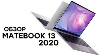 Легкий и Мощный: Обзор Huawei MateBook 13 (2020)