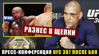 Реакция Анкалаева и Конора / Пресс-конференция UFC 307 Перейра после боя против Раунтри